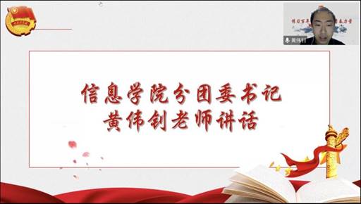 黄伟钊老师讲话